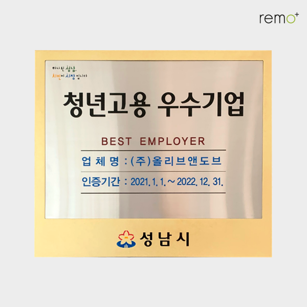 성남시 청년고용우수기업 선정